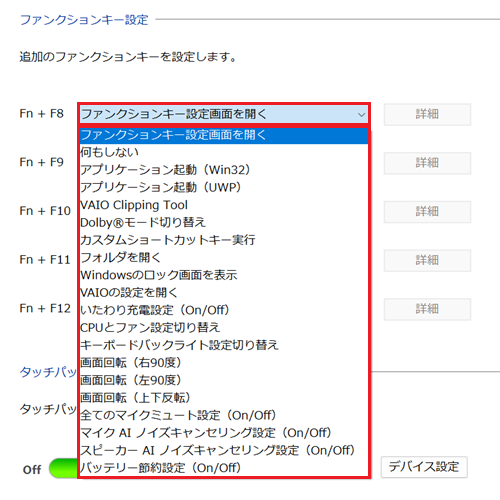 設定できる選択メニューが赤枠で囲われた画像