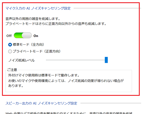 マイク入力の設定箇所が赤枠で囲われた画像