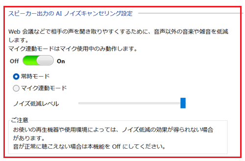 スピーカー出力の設定箇所が赤枠で囲われた画像