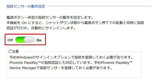 指紋センサーの動作設定のスイッチ部分が赤枠で囲われた画像