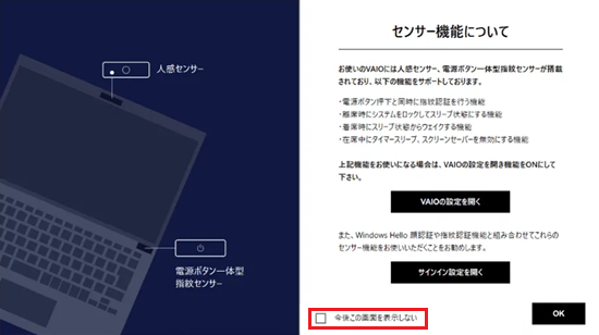 今後この画面を表示しないが赤枠で囲われた画像