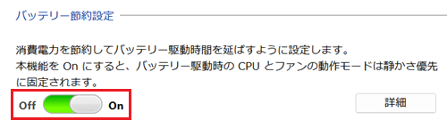 バッテリー節約設定のスイッチが赤で囲われている画像