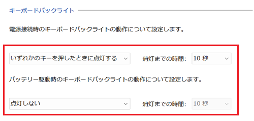 キーボードバックライト項目が赤で囲われた画像