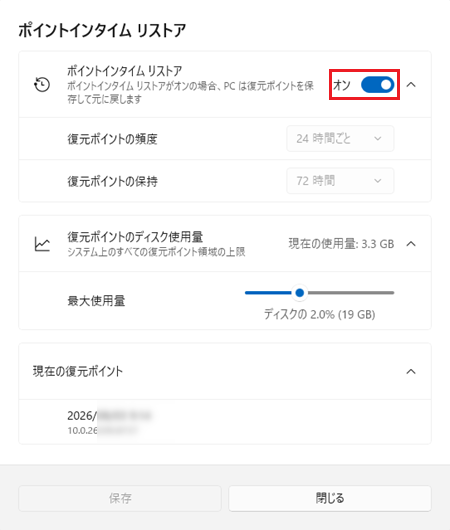 ポイントインタイム リストア画面で「オン」を選択した画像