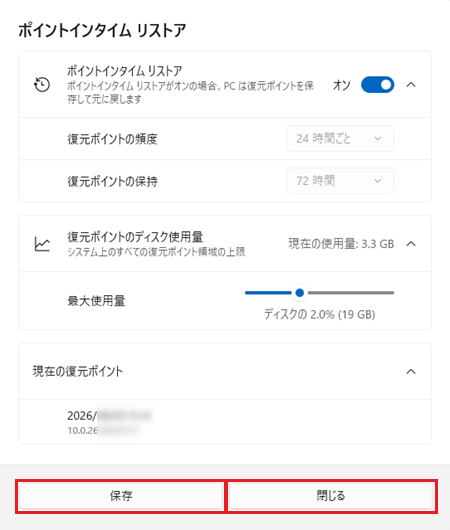 ポイントインタイム リストア画面で「保存」と「閉じる」が選択された画像