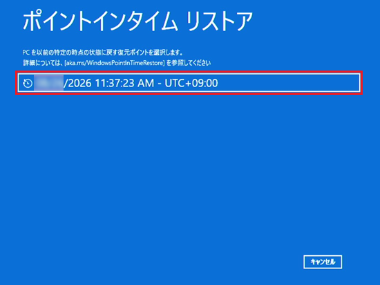 ポイントインタイム リストア画面で復元ポイントを選択した画像