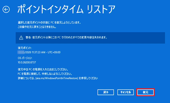 ポイントインタイム リストア画面で「復元」を選択した画像