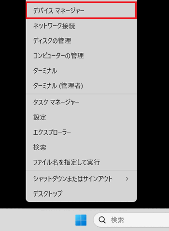 デバイスマネージャーが赤く囲われている画像