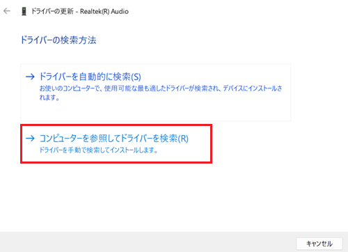 コンピューターを参照してドライバーを検索が赤く囲われている画像
