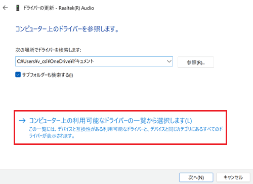 コンピューター上の利用可能なドライバーの一覧から選択しますが赤く囲われている画像