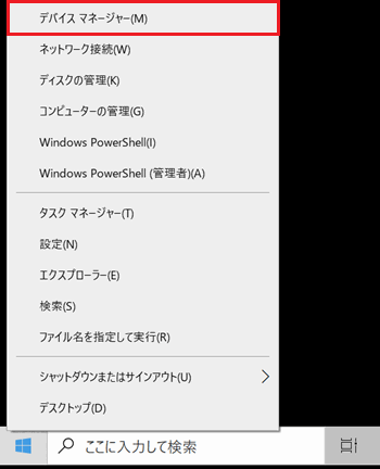 デバイスマネージャーが赤く囲われている画像