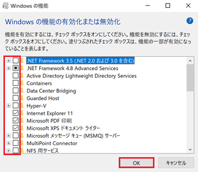 [Windows の機能]画面