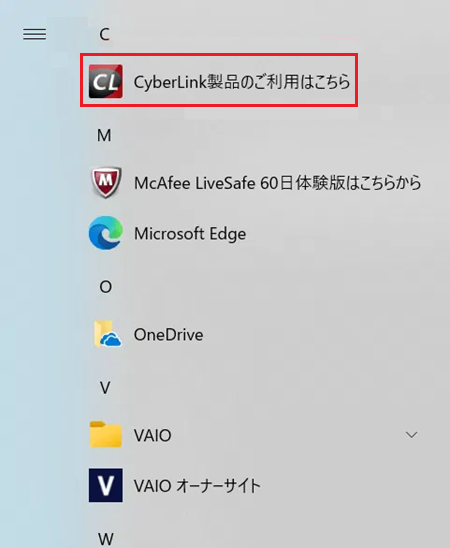 CyberLink製品のご利用はこちら