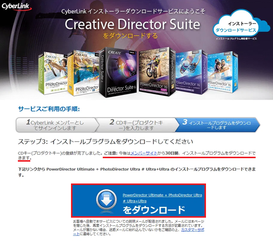 CyberLink製品のご利用はこちら