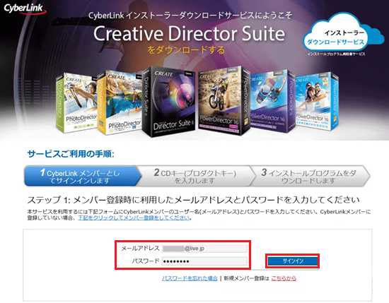 CyberLink製品のご利用はこちら
