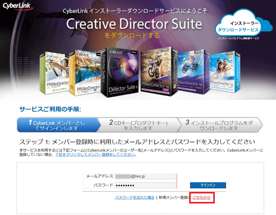 CyberLink製品のご利用はこちら