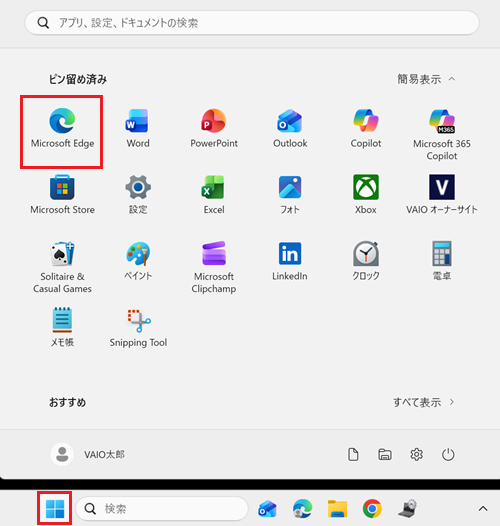 スタートメニューからMicrosoft edgeをクリックする画像