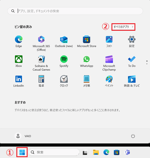 スタートメニューからすべてのアプリ