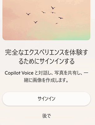 サインインを誘導「完全なエクスペリエンスを体験するためにサインインする」