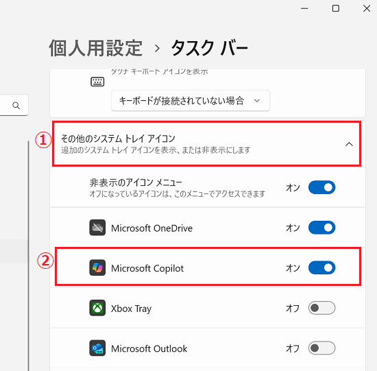 個人用設定のタスクバー設定