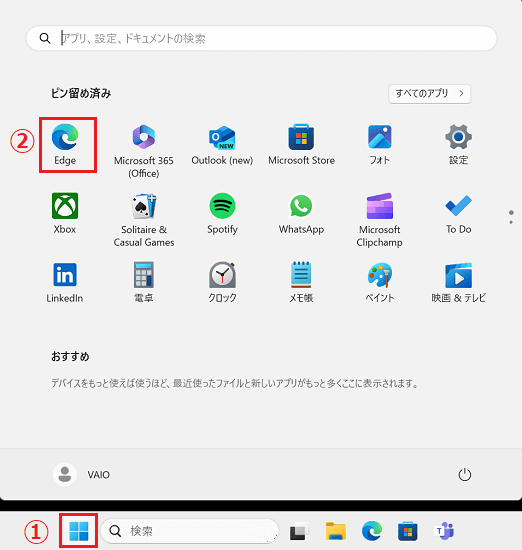 スタートメニューからedge