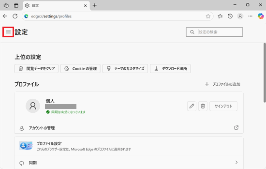 Edge｜設定画面で「≡」に赤い枠
