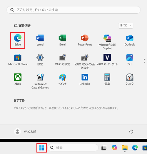 スタートメニュー画面でedgeに赤い枠