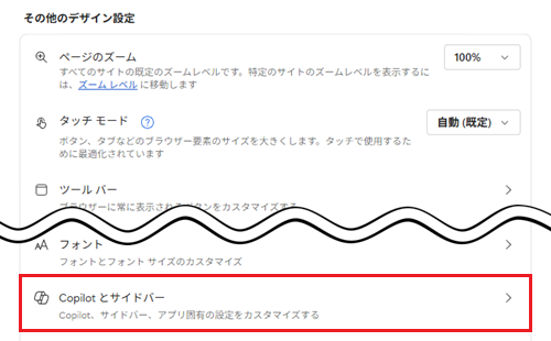 Copilot とサイドバーに赤い枠