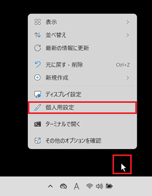 デスクトップ画面の一部が赤枠で囲われている画像