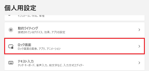 ロック画面が赤枠で囲われている画像
