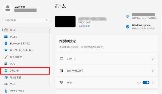アカウントが赤枠で囲われている画像
