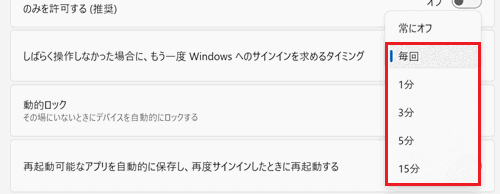常にオフ以外が赤枠で囲われている画像