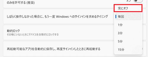 常にオフが赤枠で囲われている画像