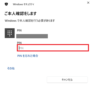 PIN入力部分が赤枠で囲われている画像が赤枠で囲われている画像