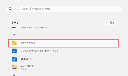 アクセシビリティが赤枠で囲われている画像