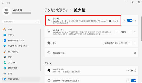 拡大鏡項目が赤枠で囲われている画像