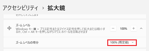 ズームレベルの増分が赤枠で囲われている画像