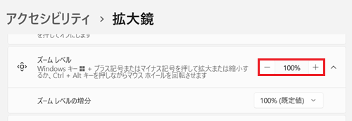ズームレベルの拡大率が赤枠で囲われている画像