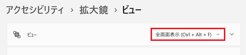 ビューのプルダウンが赤枠で囲われている画像