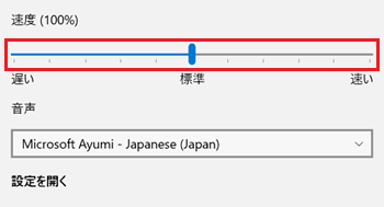 速度のスライダーバーが赤枠で囲われている画像