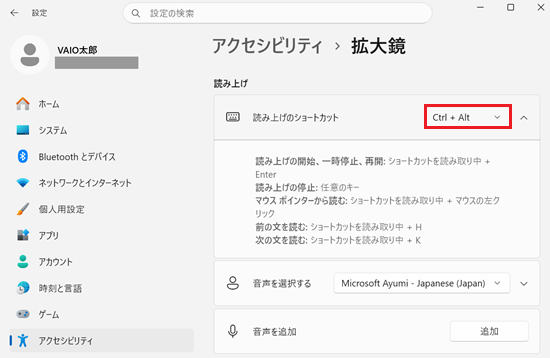 読み上げのショートカットのプルダウンをクリックし、キー変更をする画像