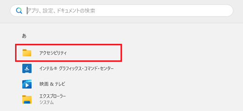 アクセシビリティをクリックする画像