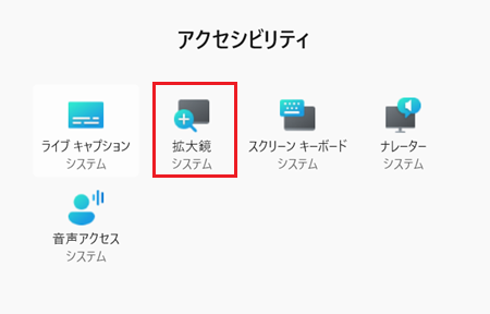 拡大鏡をクリックする画像