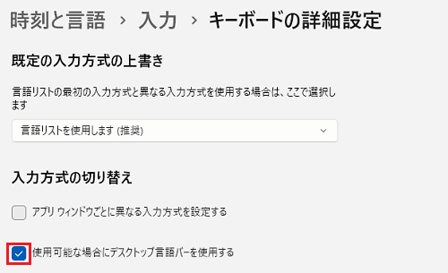 キーボードの詳細設定が赤枠で囲われている画像