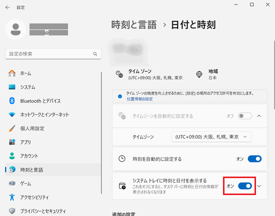 設定｜日付と時刻の設定画面