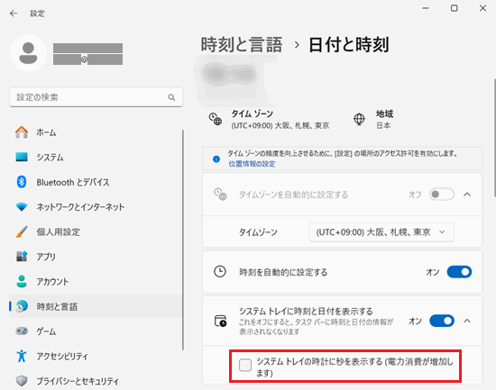 設定｜時刻と言語｜日付と時刻画面で「システム トレイの時計に秒を表示する（電力消費が増加します）」に赤い枠