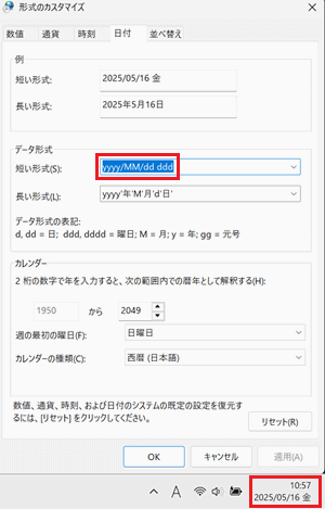 形式のカスタマイズ画面で「yyyy/MM/dd ddd」と日付と時刻表示部分に赤い枠