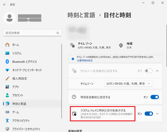 設定｜時刻と言語｜日付と時刻画面で「システム トレイに時刻と日付を表示する」に赤い枠