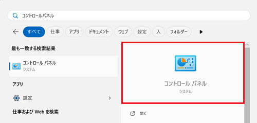 コントロールパネルに赤い囲み