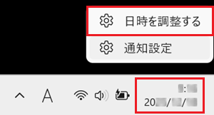システムトレイの日時表示と日時を調整するに赤い枠